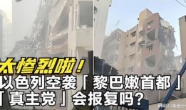 黎巴嫩爆料视频,背后真相令人震惊